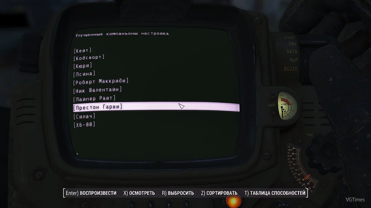 Fallout 4 — Капитальный ремонт напарников (Неофициальный патч V1.22)