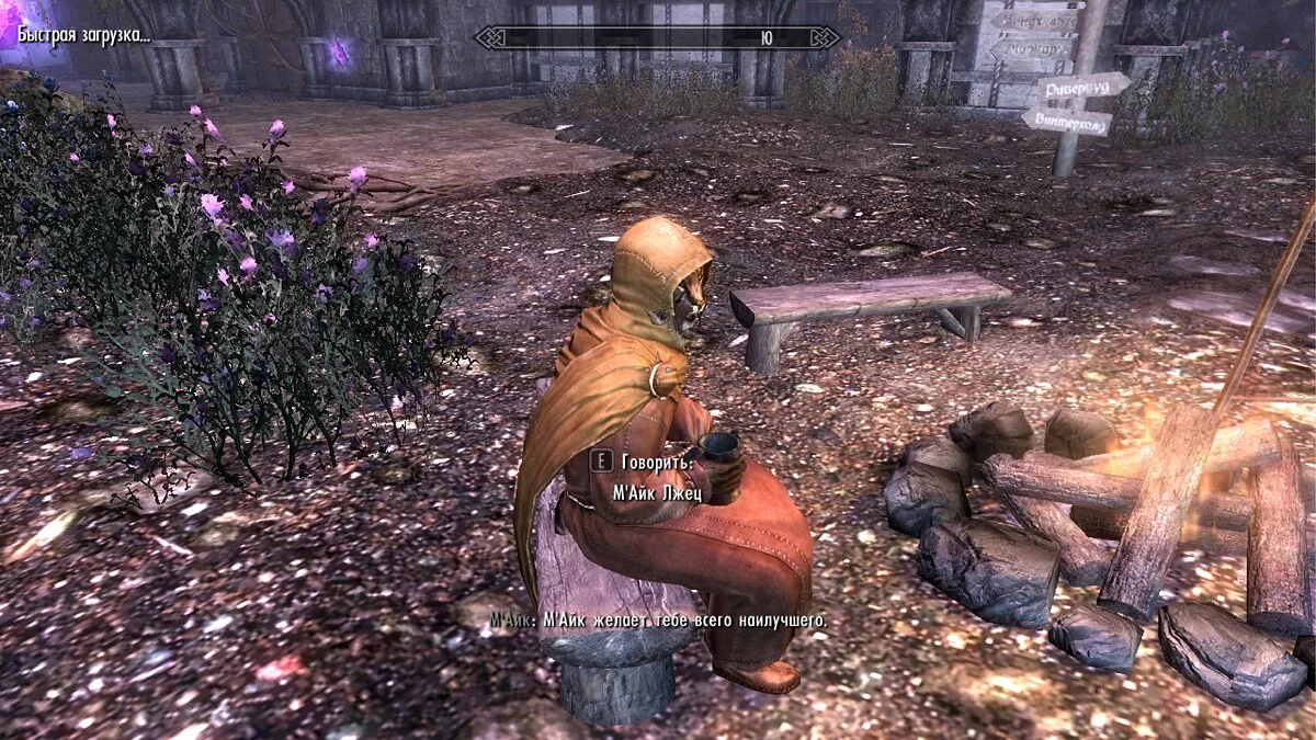 Elder Scrolls 5: Skyrim Special Edition — Царство Лорхана - альтернативный старт