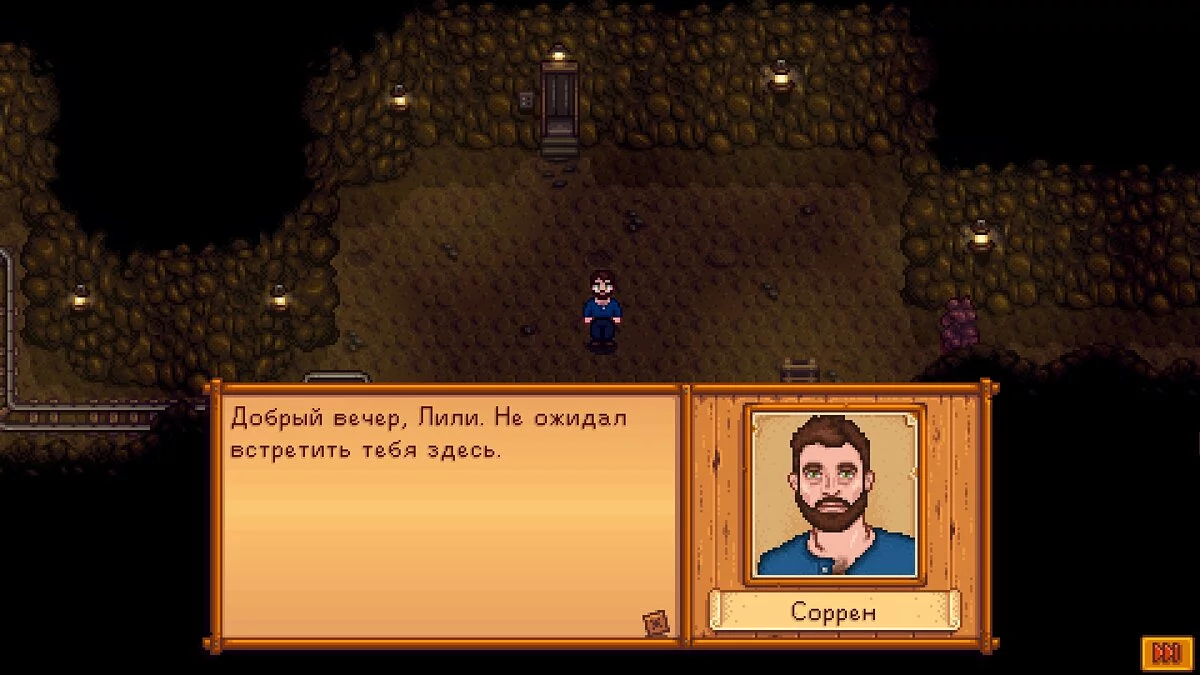 Stardew Valley — Соррен