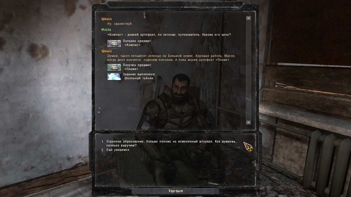 S.T.A.L.K.E.R.: Call of Pripyat — Погана компанія - новий сюжет