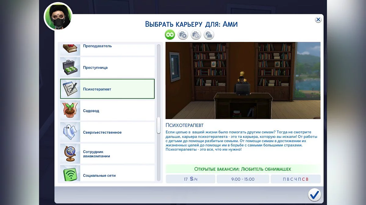 The Sims 4 — Career as a psychotherapist