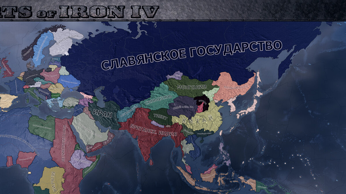 Hearts of Iron 4 — Slavic State | Slavic State (1.5.x)