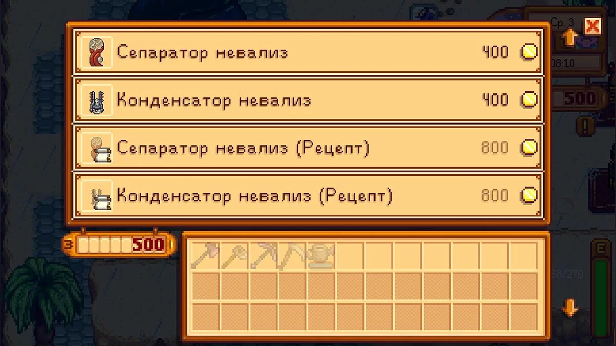 Stardew Valley — Новые аппараты для переработки