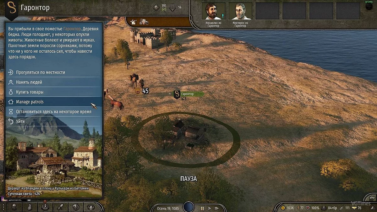 Mount &amp; Blade 2: Bannerlord — Buy Patrols / Купівля Патрулів