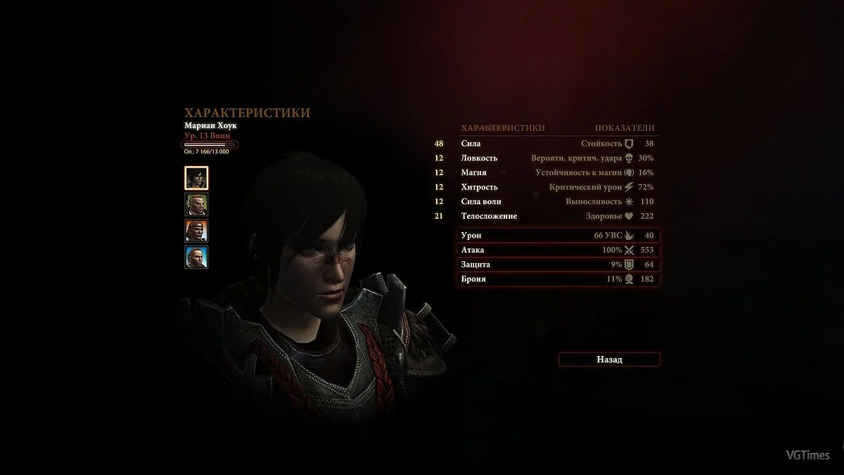 Dragon Age 2 — Сохранение (Начало второго акта)