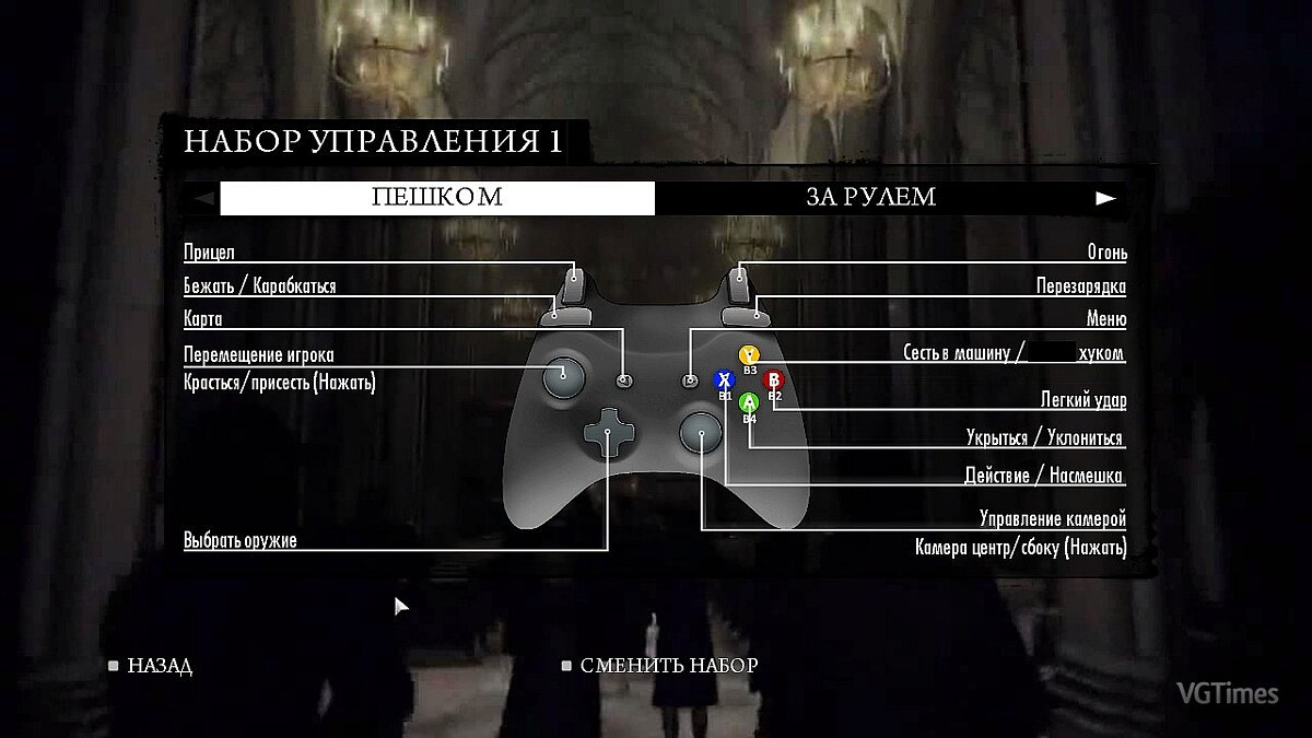 Mafia 2 — Retexture of keys for Xbox360 gamepad