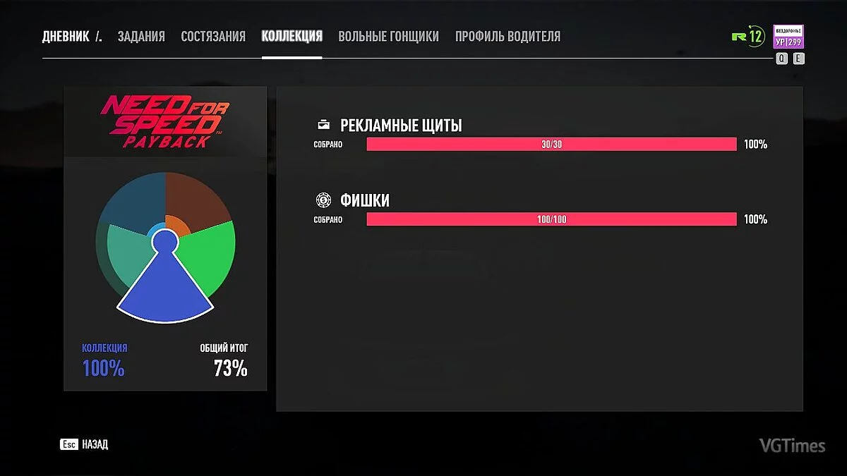 Need for Speed Payback — Сохранение (Лёгкий старт, Глава 2, Сюжет не Пройден, Фишки, Баннеры, Прыжки, Радар) [1.0.51.15364]