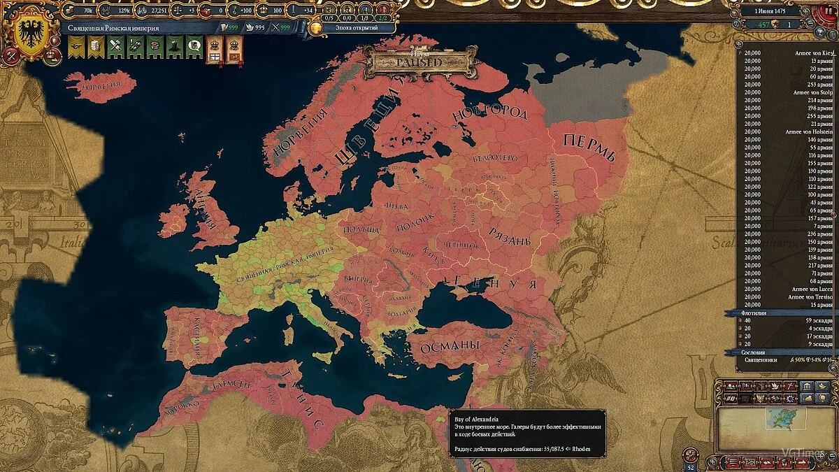 Europa Universalis 4 — Збереження (Альтернативна історія: світ Священної Римської Імперії)