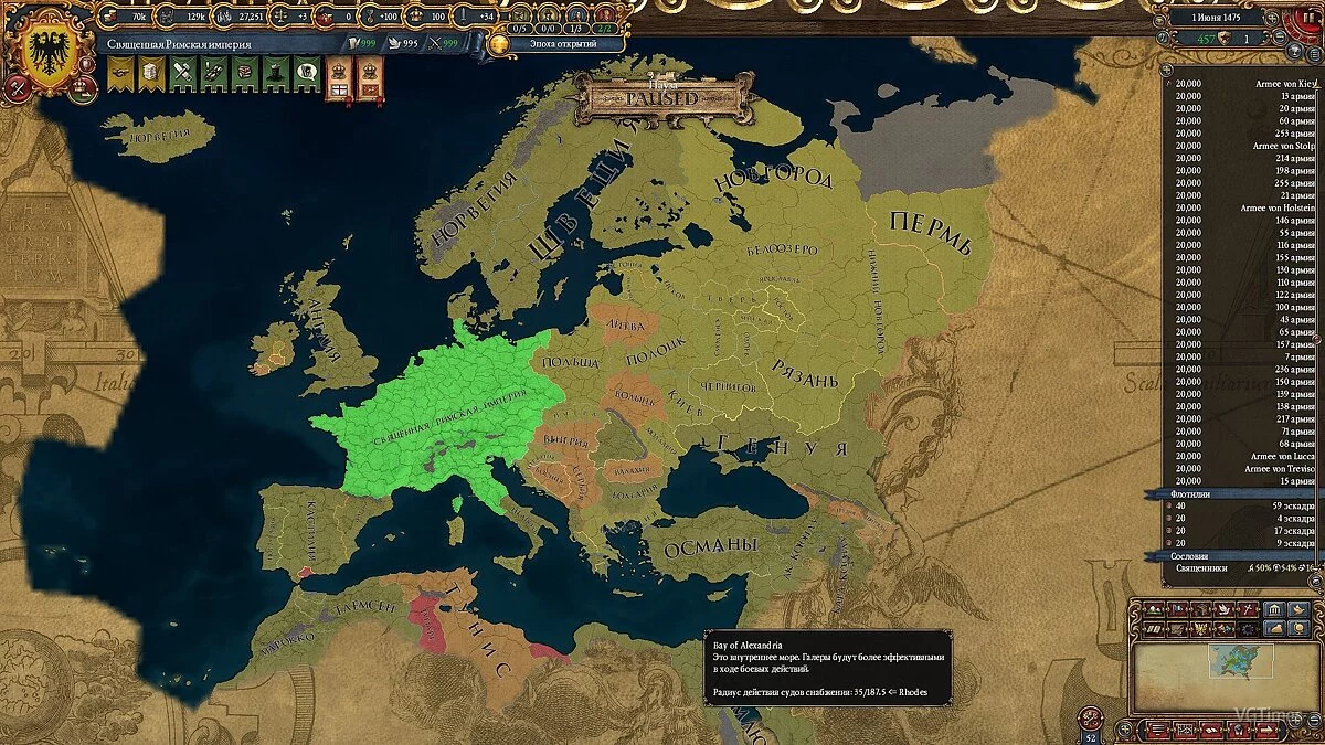 Europa Universalis 4 — Збереження (Альтернативна історія: світ Священної Римської Імперії)