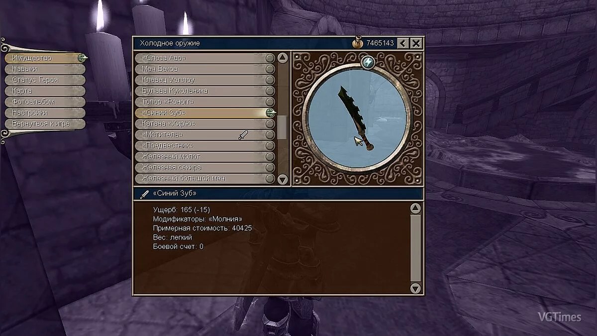 Fable: The Lost Chapters — Збереження (Вся зброя та броня, включаючи ексклюзиви)