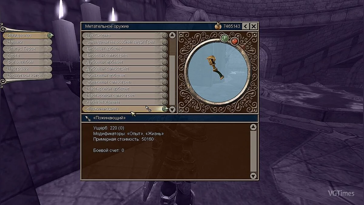 Fable: The Lost Chapters — Збереження (Вся зброя та броня, включаючи ексклюзиви)