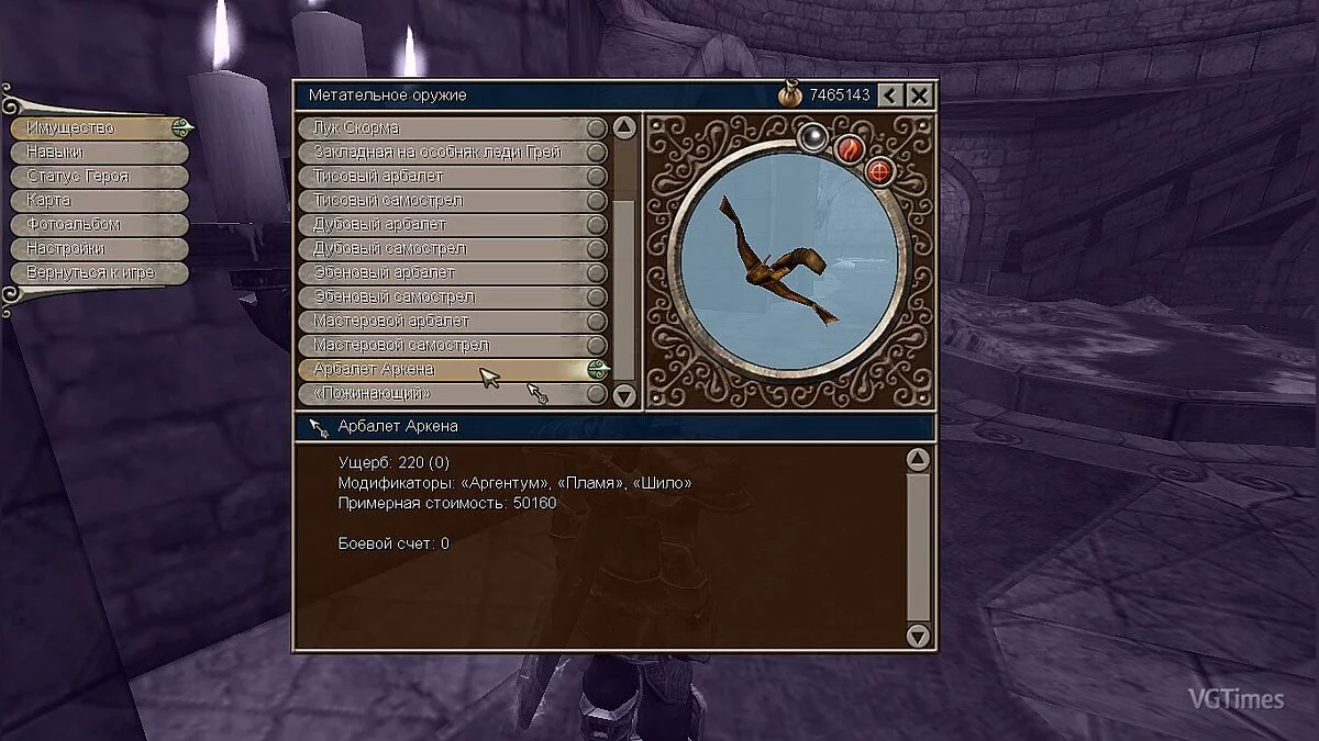 Fable: The Lost Chapters — Збереження (Вся зброя та броня, включаючи ексклюзиви)