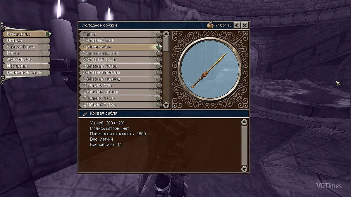 Fable: The Lost Chapters — Збереження (Вся зброя та броня, включаючи ексклюзиви)