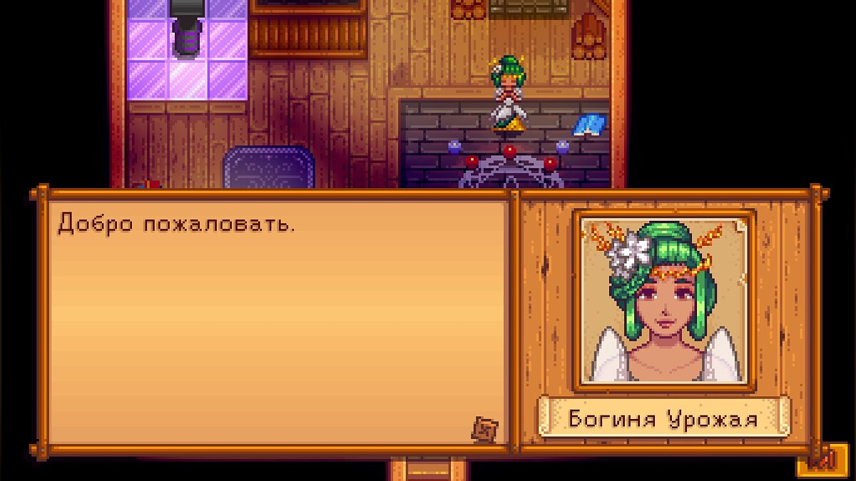 Stardew Valley — Translation of the mod “Goddess of the Harvest”