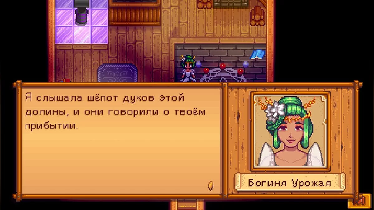 Stardew Valley — Переклад мода «Богиня жнив»