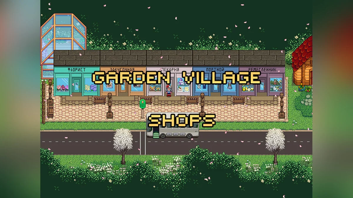 Stardew Valley — Translation of the Garden Village mod