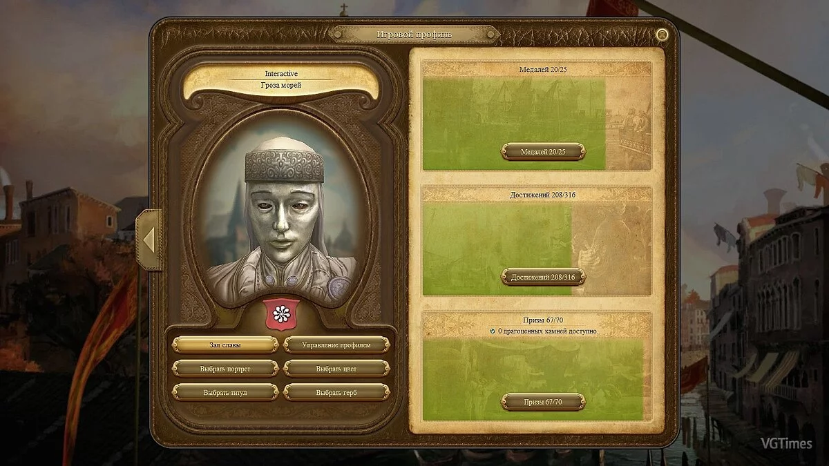 Anno 1404 — Saving (Almost all profile bonuses are unlocked)