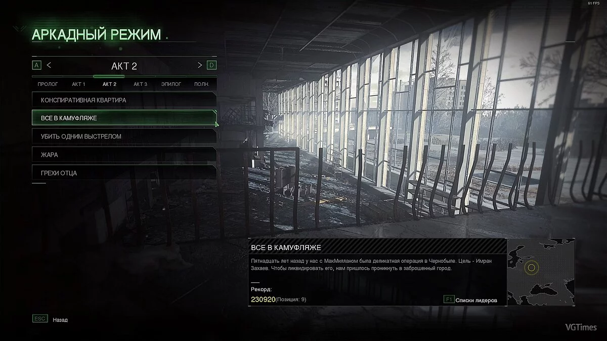 Call of Duty 4: Modern Warfare Remastered — Збереження (100%, все знайдено та пройдено на Ветерані)