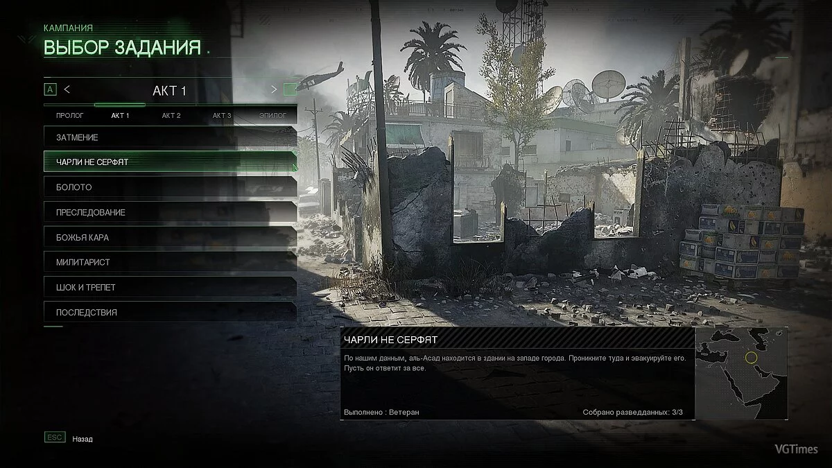 Call of Duty 4: Modern Warfare Remastered — Збереження (100%, все знайдено та пройдено на Ветерані)