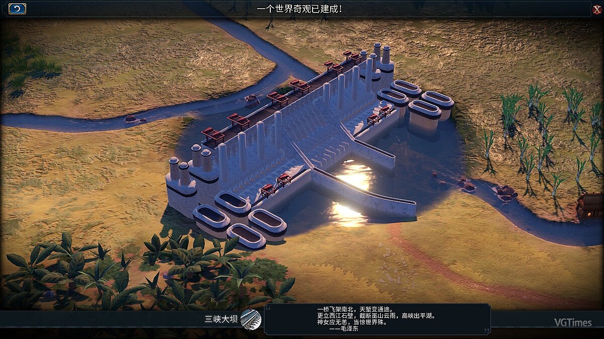 Sid Meier&#039;s Civilization 6 — Wonder of the World Three Gorges Hydroelectric Power Station