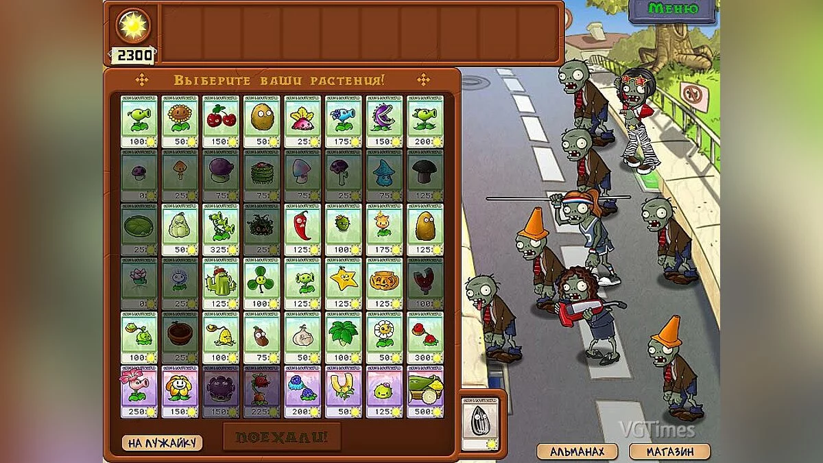 Plants vs. Zombies — Зомби-Продавец