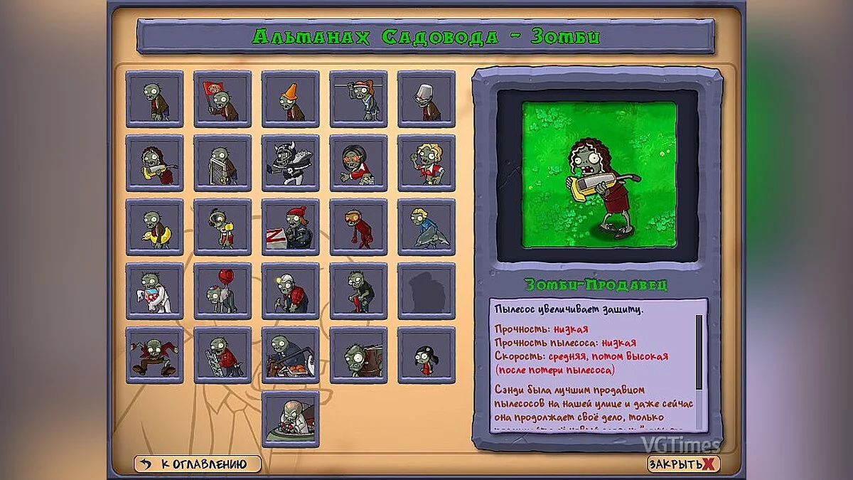 Plants vs. Zombies — Зомби-Продавец