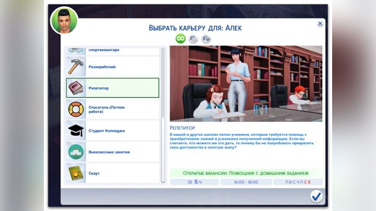 The Sims 4 — Tutor job for teenagers