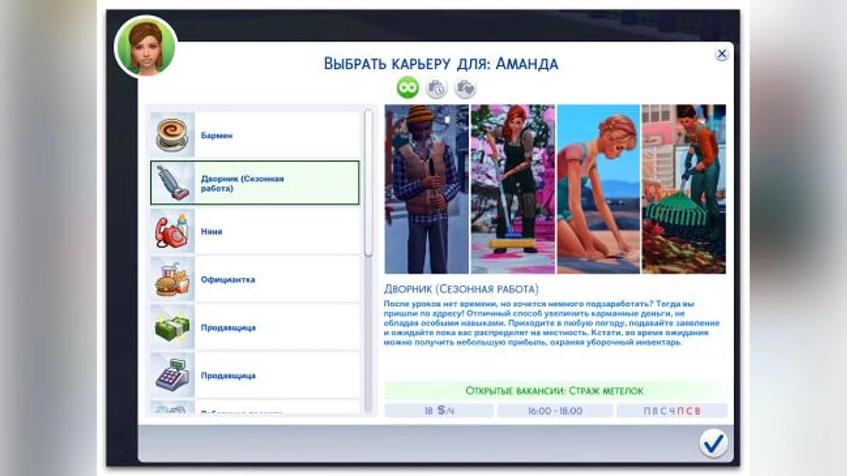 The Sims 4 — Trabajo estacional como conserje.