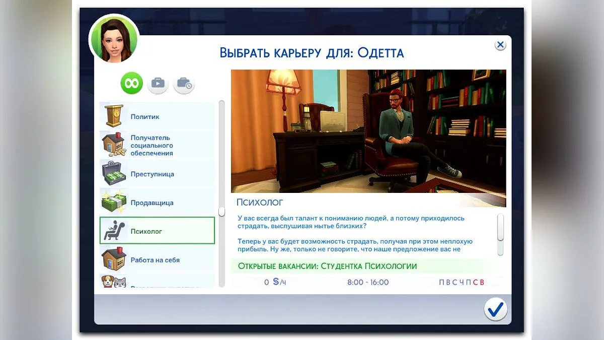 The Sims 4 — Psychologist career