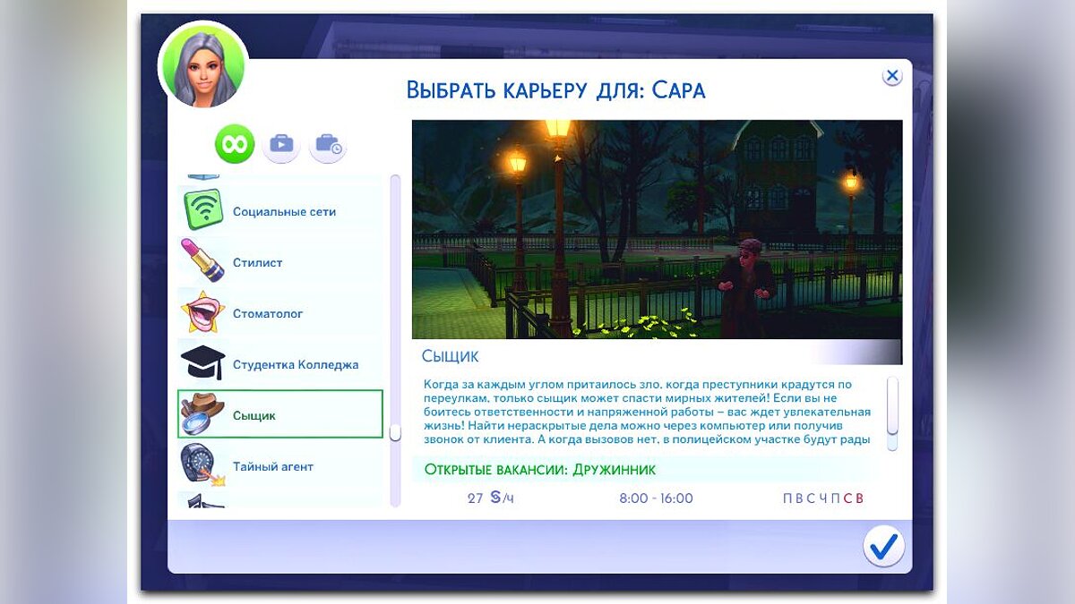 The Sims 4 — Detective career (06/09/2020)