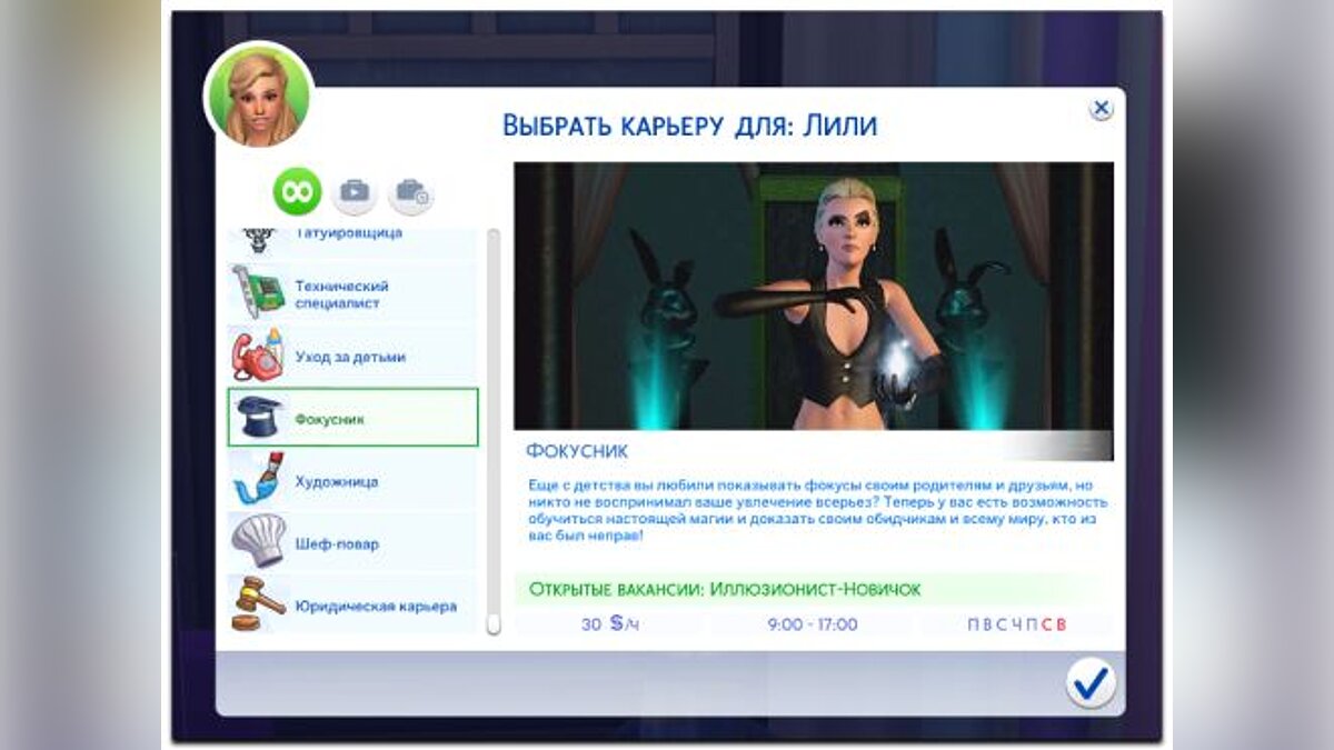 The Sims 4 — Magician's career (06/09/2020)