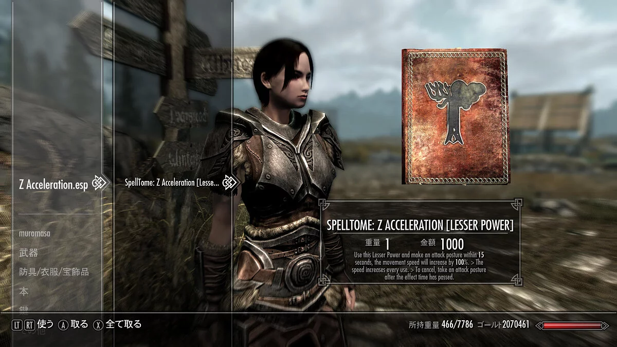 The Elder Scrolls 5: Skyrim Legendary Edition — Увеличенная скорость передвижения