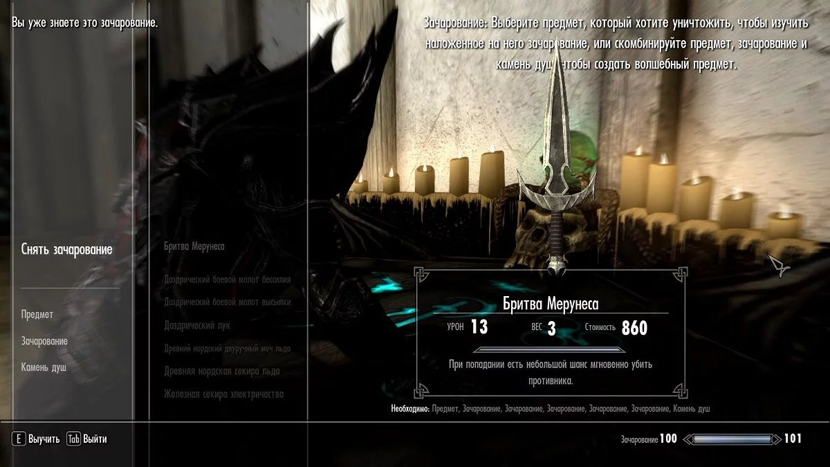 The Elder Scrolls 5: Skyrim Legendary Edition — Бритва Мерунеса