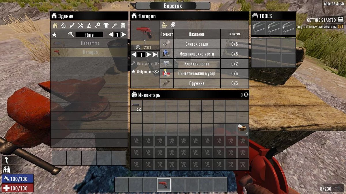 7 Days to Die — Сигнальный пистолет