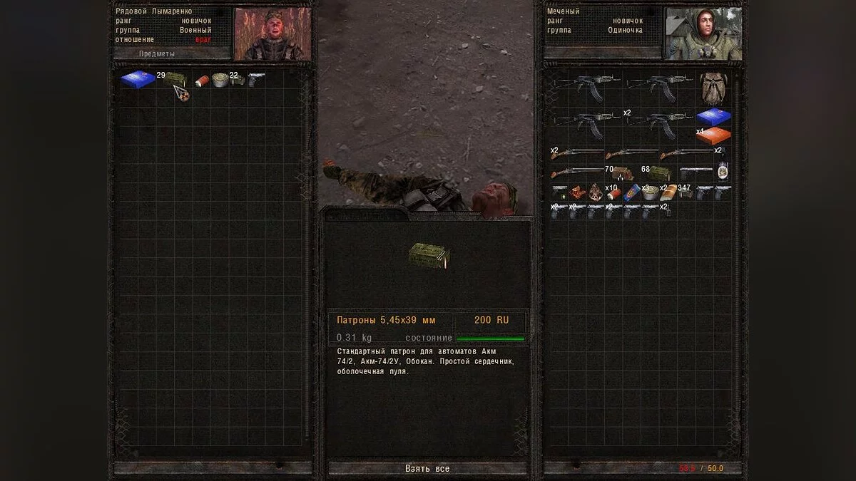 S.T.A.L.K.E.R.: Shadow of Chernobyl — Новый интерфейс