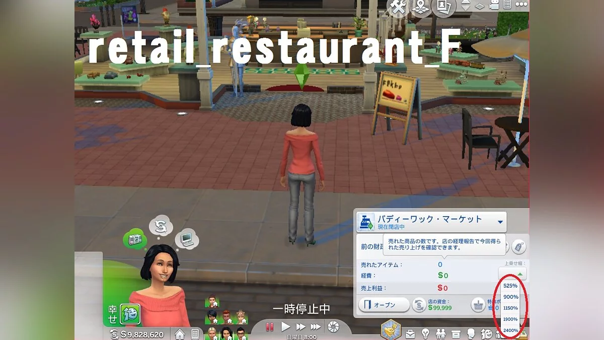 The Sims 4 — Increase in markup in restaurants (06/21/2020)