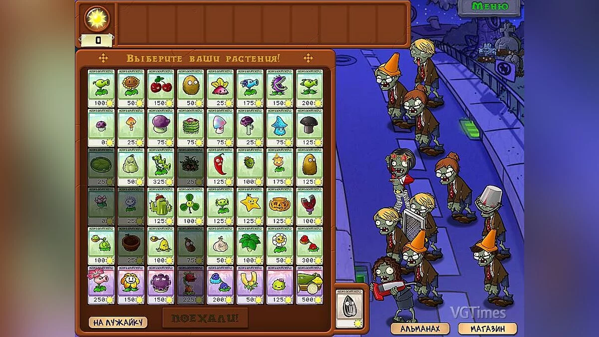 Plants vs. Zombies — Офисный Зомби-Планктон