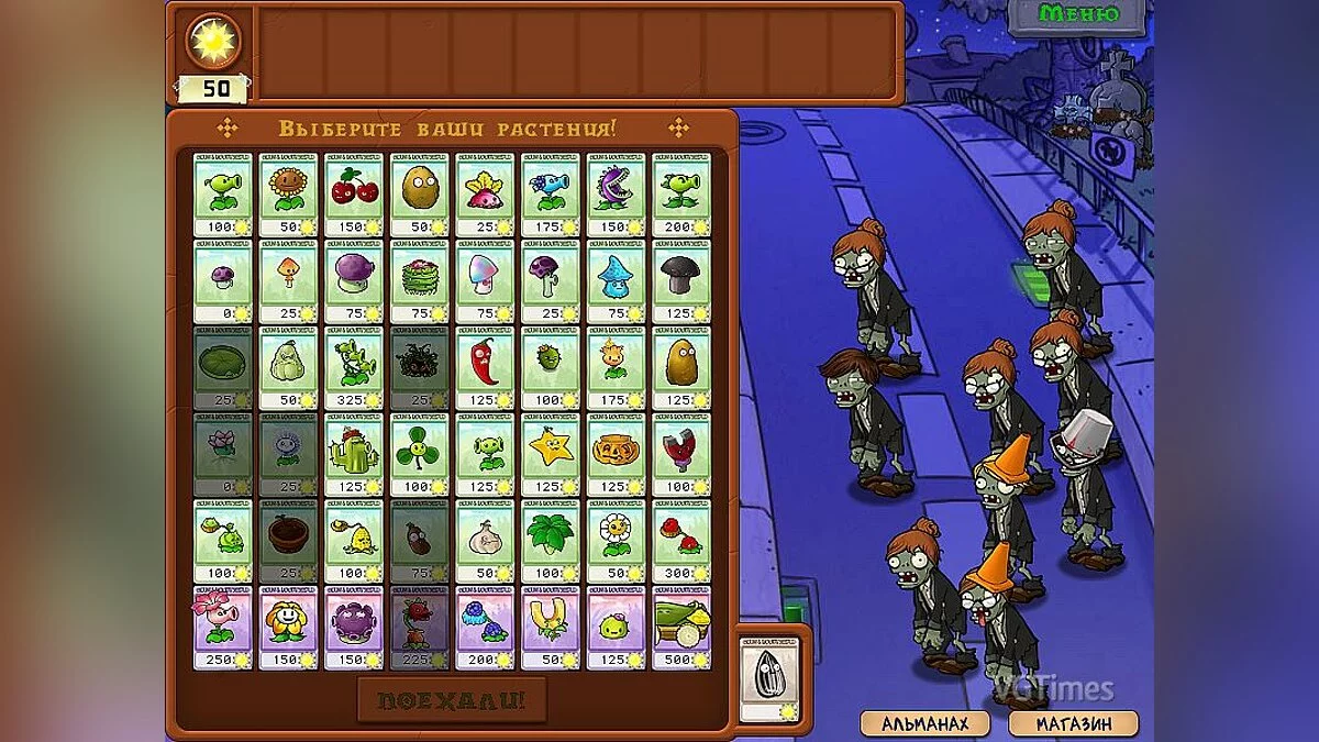 Plants vs. Zombies — Офисный Зомби-Планктон