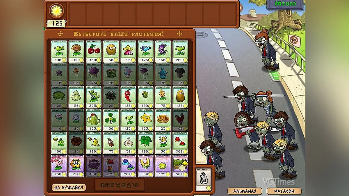 Plants vs. Zombies — Офисный Зомби-Планктон