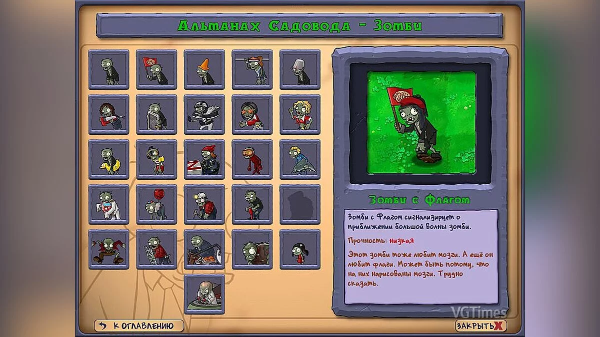 Plants vs. Zombies — Офисный Зомби-Планктон