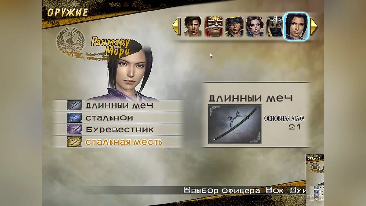 Samurai Warriors 2 — Збереження (Відкриті всі персонажі, сни пройдені, у всіх 4 зброя, макс навички, відкриті коні та охоронці)