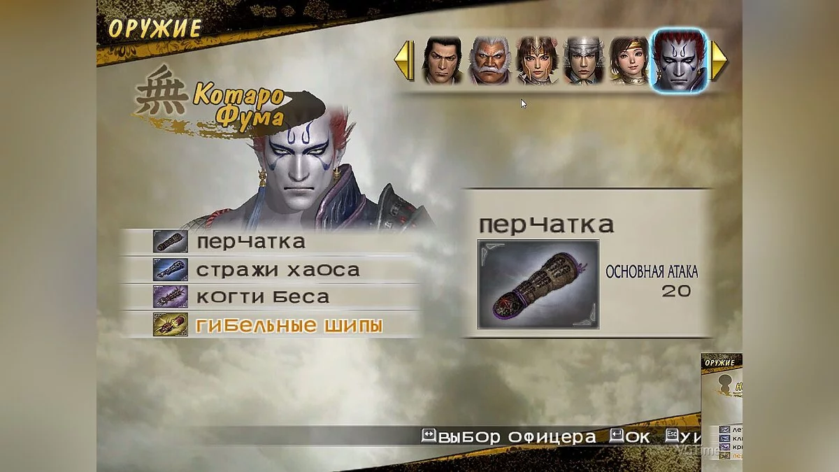 Samurai Warriors 2 — Збереження (Відкриті всі персонажі, сни пройдені, у всіх 4 зброя, макс навички, відкриті коні та охоронці)