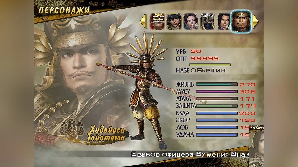 Samurai Warriors 2 — Збереження (Відкриті всі персонажі, сни пройдені, у всіх 4 зброя, макс навички, відкриті коні та охоронці)
