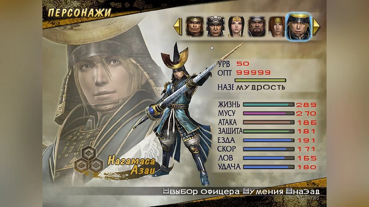 Samurai Warriors 2 — Збереження (Відкриті всі персонажі, сни пройдені, у всіх 4 зброя, макс навички, відкриті коні та охоронці)