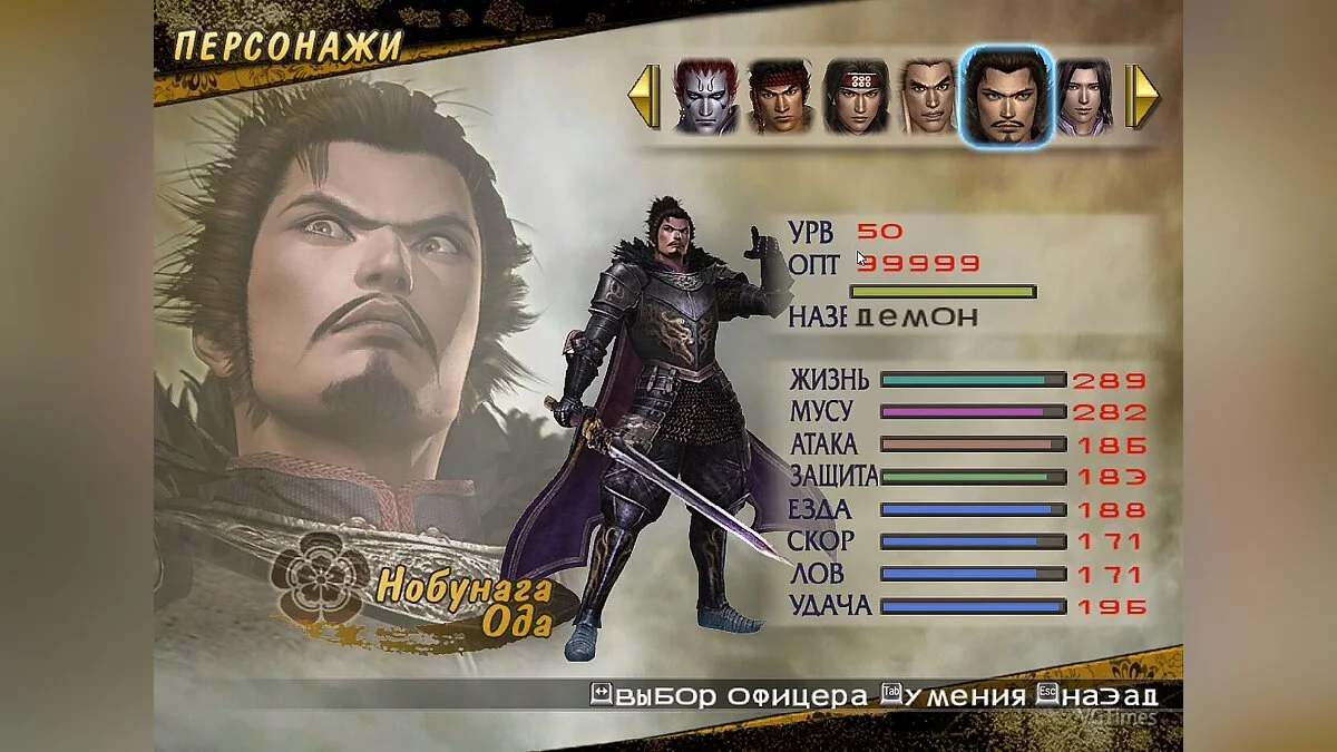 Samurai Warriors 2 — Збереження (Відкриті всі персонажі, сни пройдені, у всіх 4 зброя, макс навички, відкриті коні та охоронці)