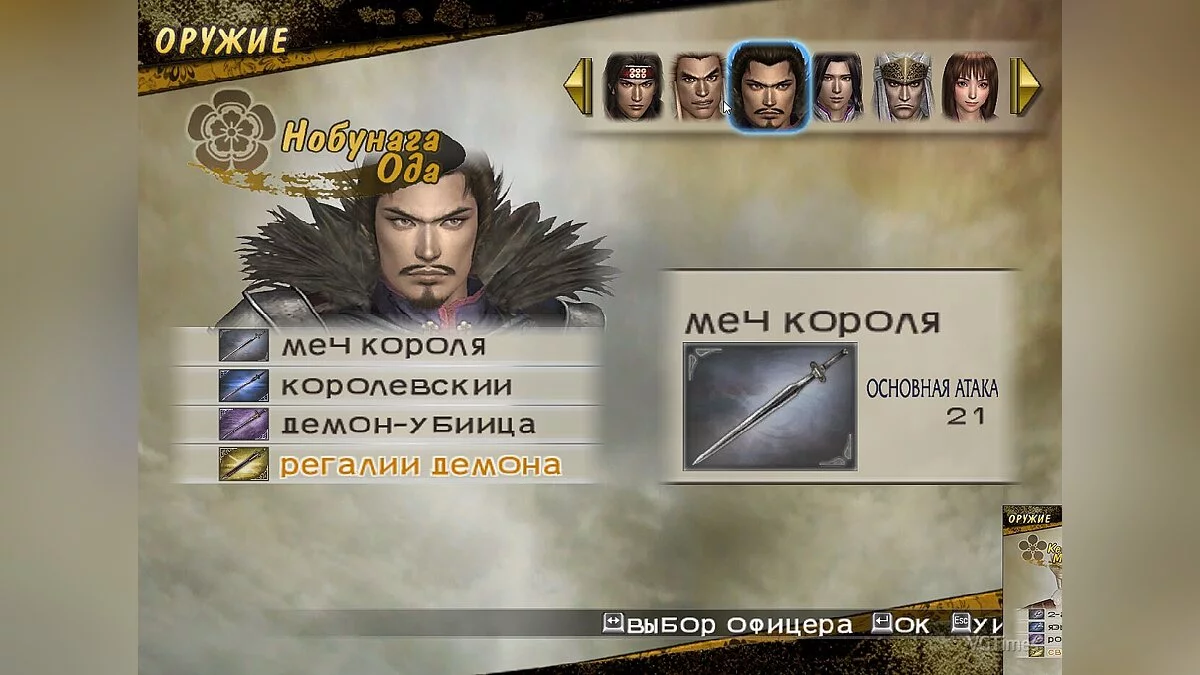 Samurai Warriors 2 — Збереження (Відкриті всі персонажі, сни пройдені, у всіх 4 зброя, макс навички, відкриті коні та охоронці)