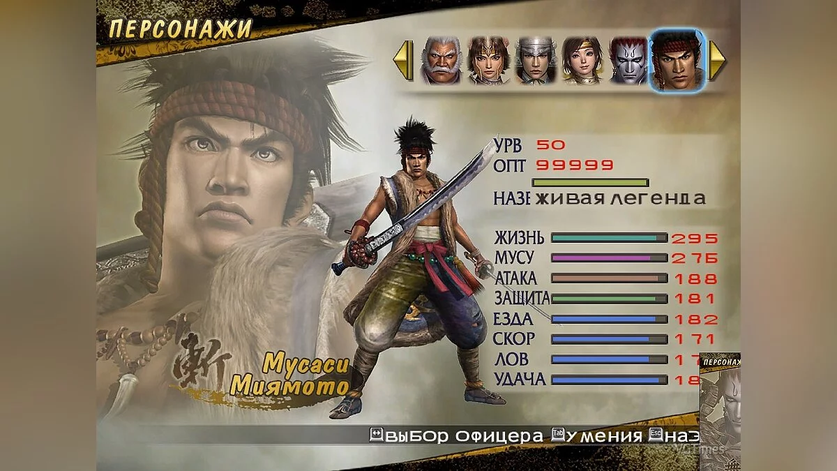 Samurai Warriors 2 — Збереження (Відкриті всі персонажі, сни пройдені, у всіх 4 зброя, макс навички, відкриті коні та охоронці)