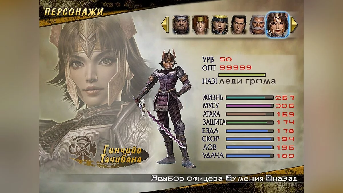 Samurai Warriors 2 — Збереження (Відкриті всі персонажі, сни пройдені, у всіх 4 зброя, макс навички, відкриті коні та охоронці)