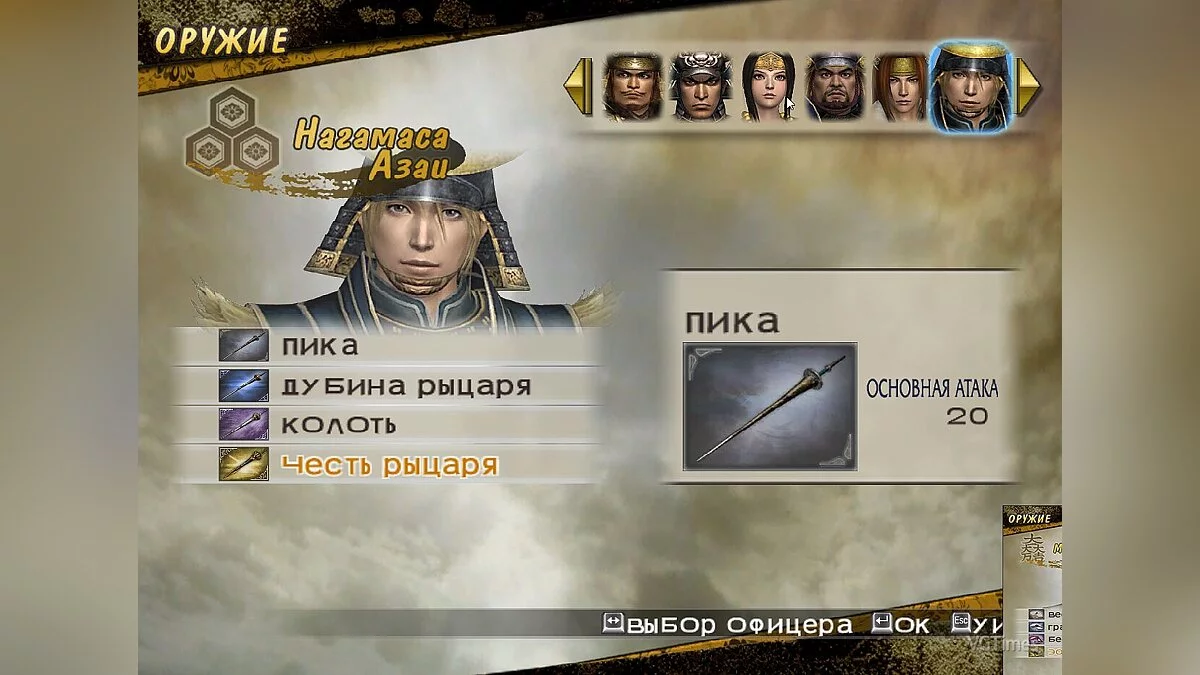 Samurai Warriors 2 — Збереження (Відкриті всі персонажі, сни пройдені, у всіх 4 зброя, макс навички, відкриті коні та охоронці)