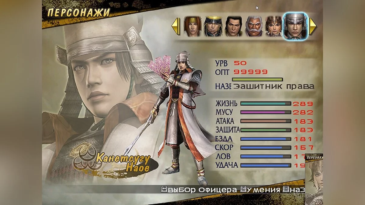 Samurai Warriors 2 — Збереження (Відкриті всі персонажі, сни пройдені, у всіх 4 зброя, макс навички, відкриті коні та охоронці)